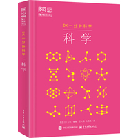 科学