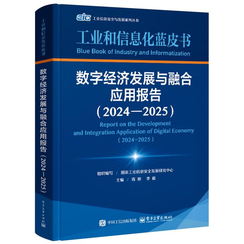 数字经济发展与融合应用报告