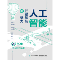 人工智能：低空科技的魅力