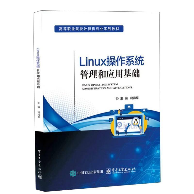 Linux操作系统管理和应用基础—openEuler