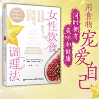 女性饮食调理法