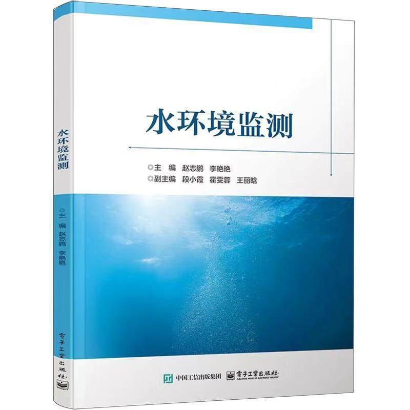 水环境监测