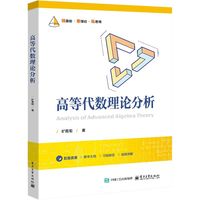 高等代数理论分析