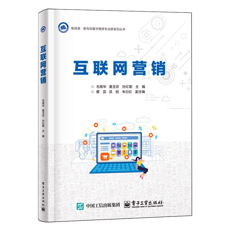 互联网营销