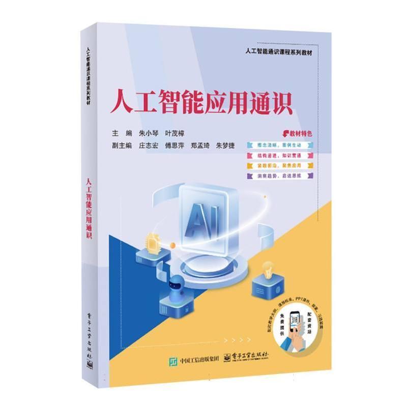 人工智能应用通识