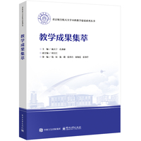 教学成果集萃