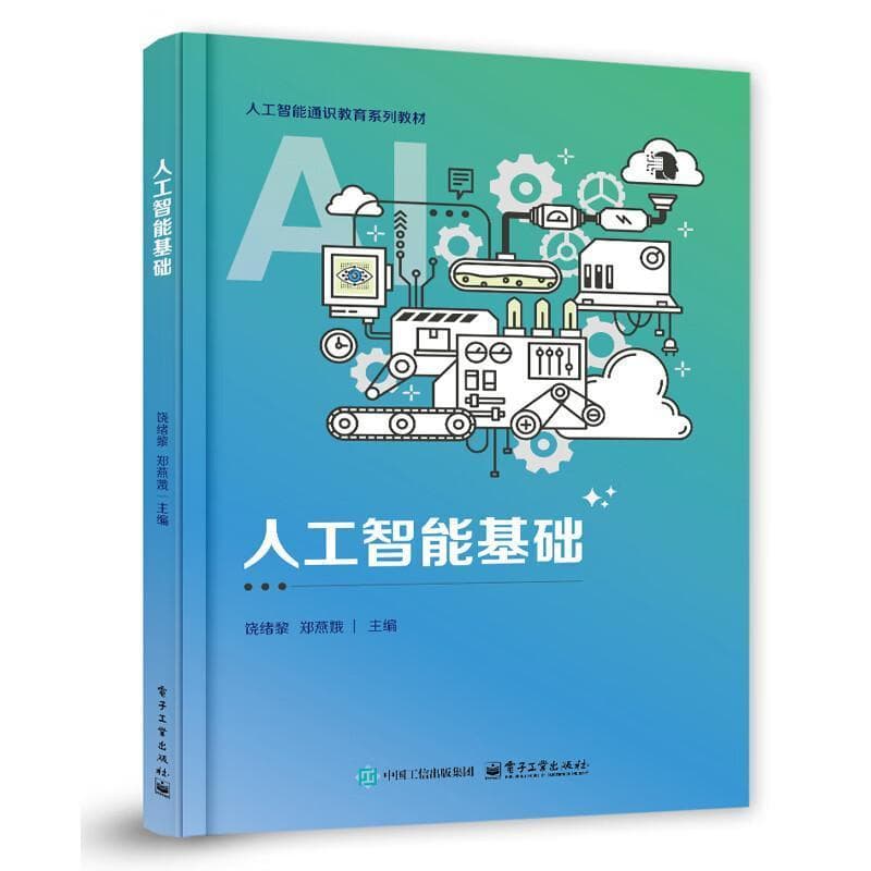 人工智能基础