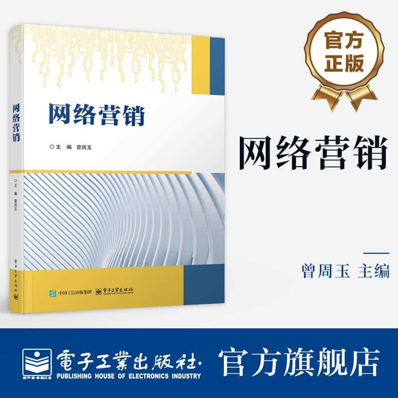 网络营销