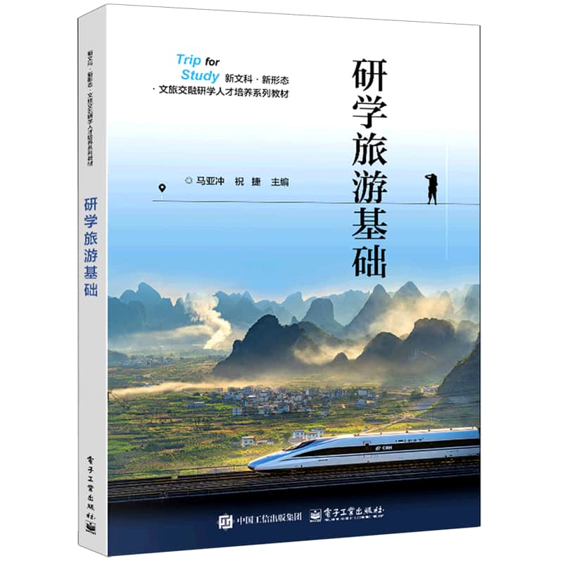 研学旅游基础