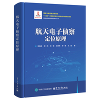 航天电子侦察定位原理