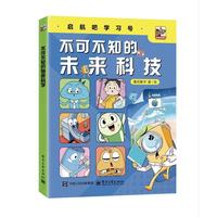 不可不知的未来科技