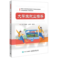 大学生就业指导