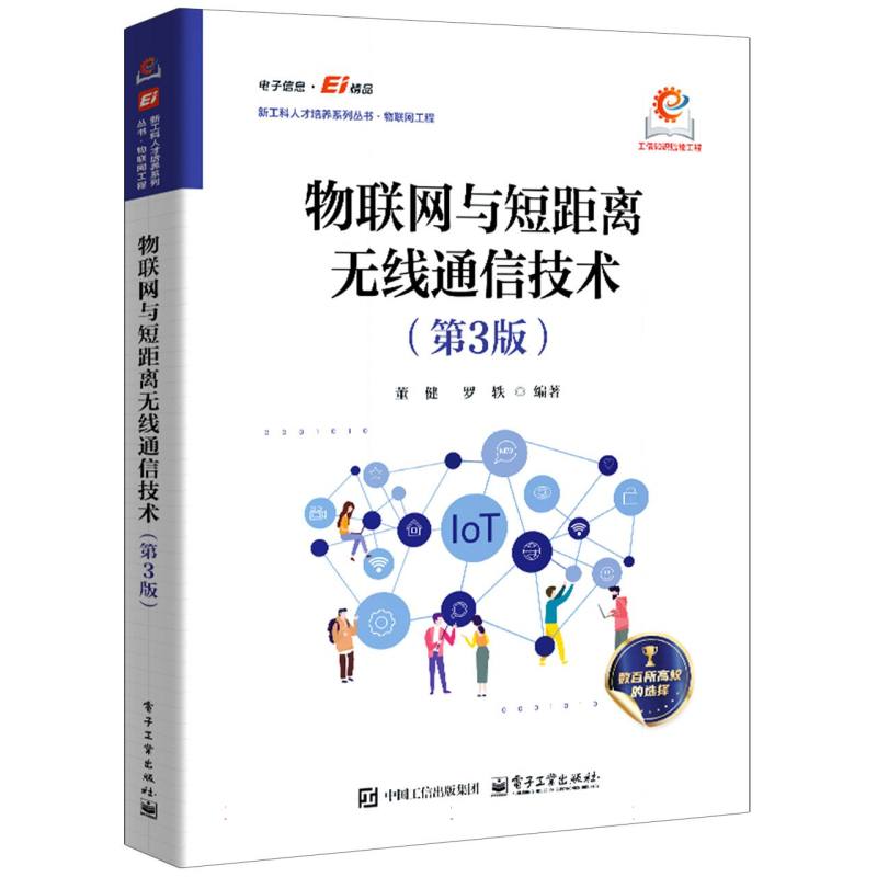 物联网与短距离无线通信技术