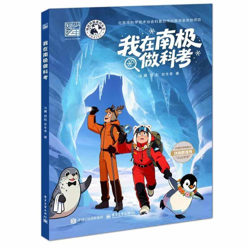 我在南极做科考