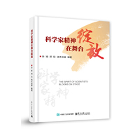 科学家精神在舞台绽放