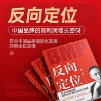 反向定位—符合中国品牌国际化发展的新定位思维