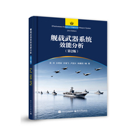舰载武器系统效能分析