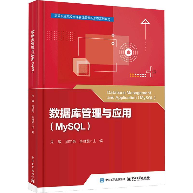 数据库管理与应用—MySQL