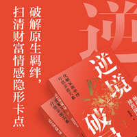 逆境破局—楸枫家族系统排列探索