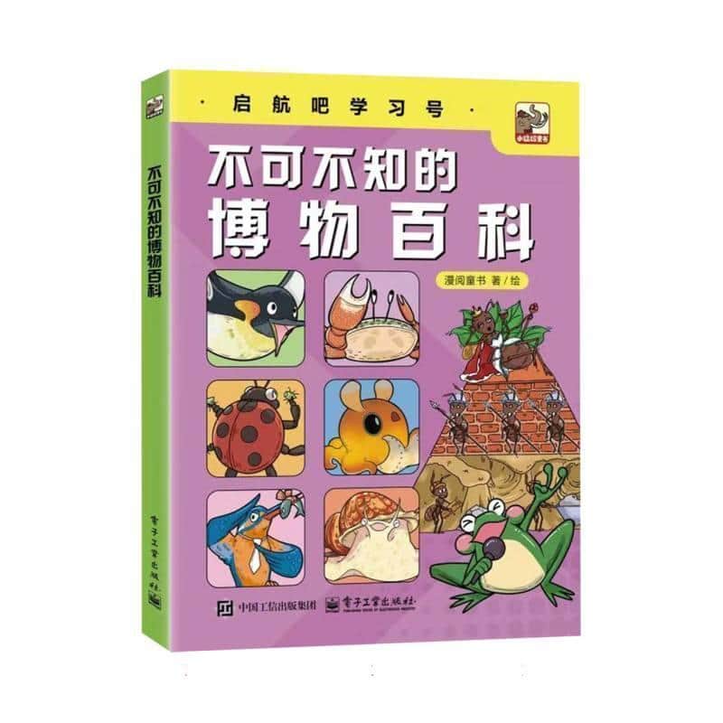 不可不知的博物百科