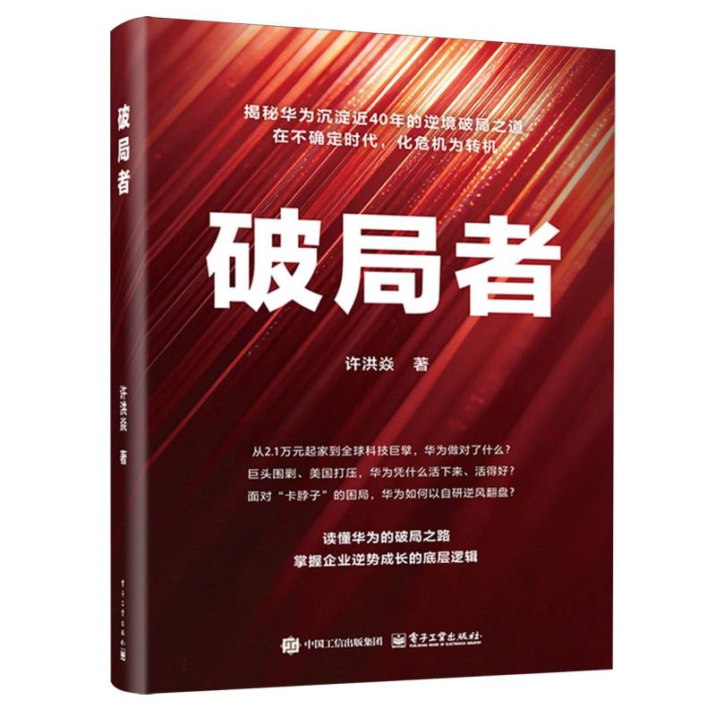 破局者