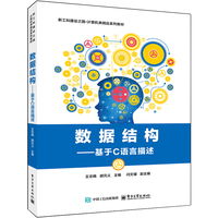 数据结构—基于C语言描述