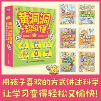 黄洞洞超级懂：超有趣的科学探索之旅(第四辑):救命！我再也不吃香蕉了—认识浮力原理