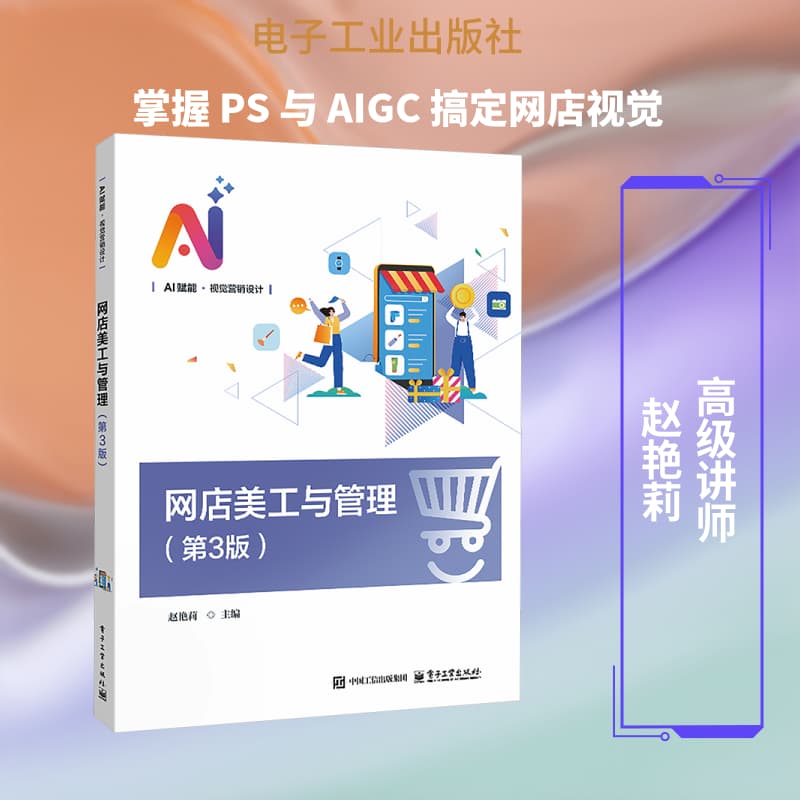 网店美工与管理