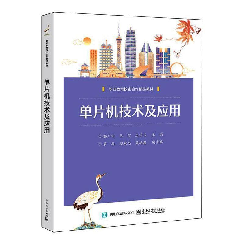 单片机技术及应用