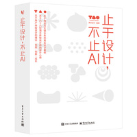 止于设计，不止AI