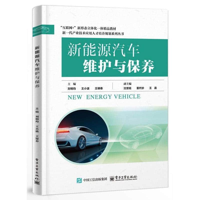 新能源汽车维护与保养