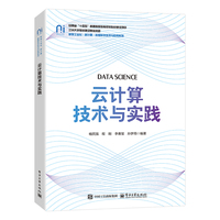 云计算技术与实践