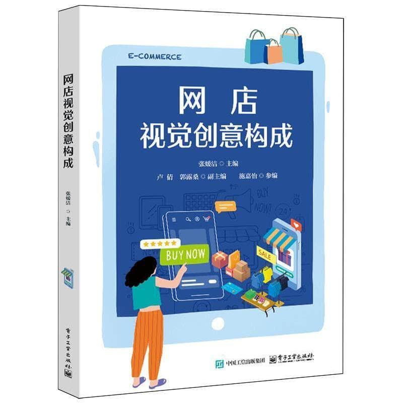 网店视觉创意构成