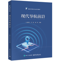 现代导航前沿