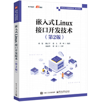 嵌入式Linux接口开发技术