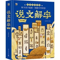 说文解字—青少版
