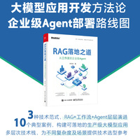 RAG落地之道：从工作流到企业级Agent