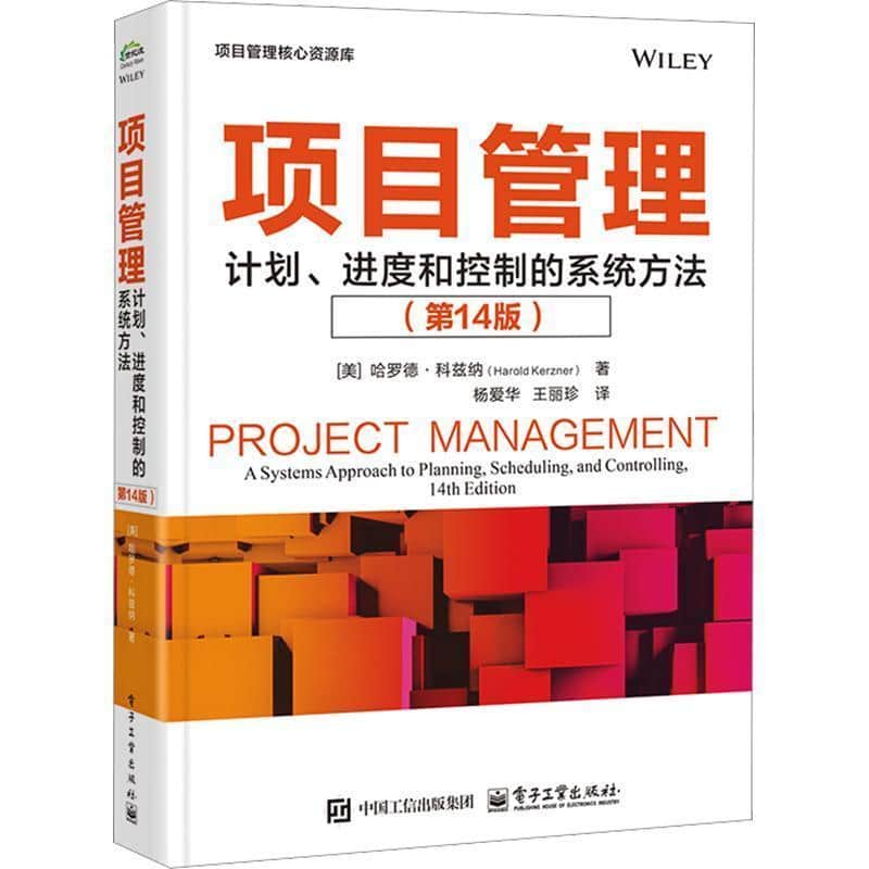 项目管理—计划、进度和控制的系统方法—a systems approach to planning, scheduling, and controlling