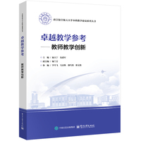 卓越教学参考—教师教学创新