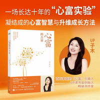 心富的力量