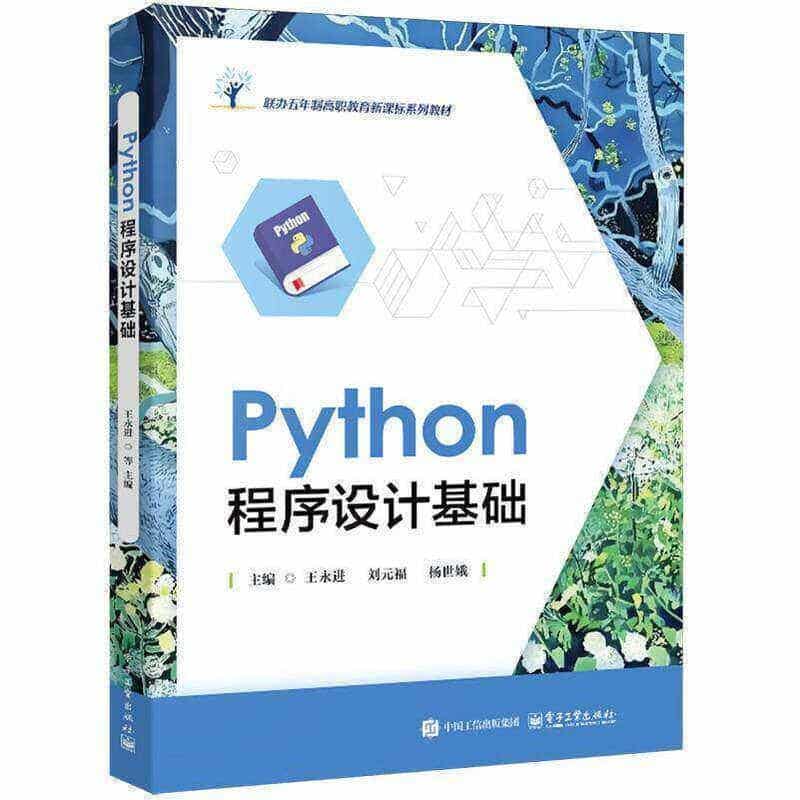 Python程序设计基础