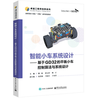 智能小车系统设计—基于GD32的平衡小车控制算法与系统设计