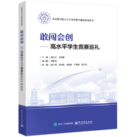 敢闯会创—高水平学生竞赛巡礼