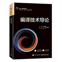 编译技术导论