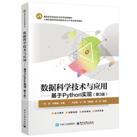 数据科学技术与应用—基于Python实现