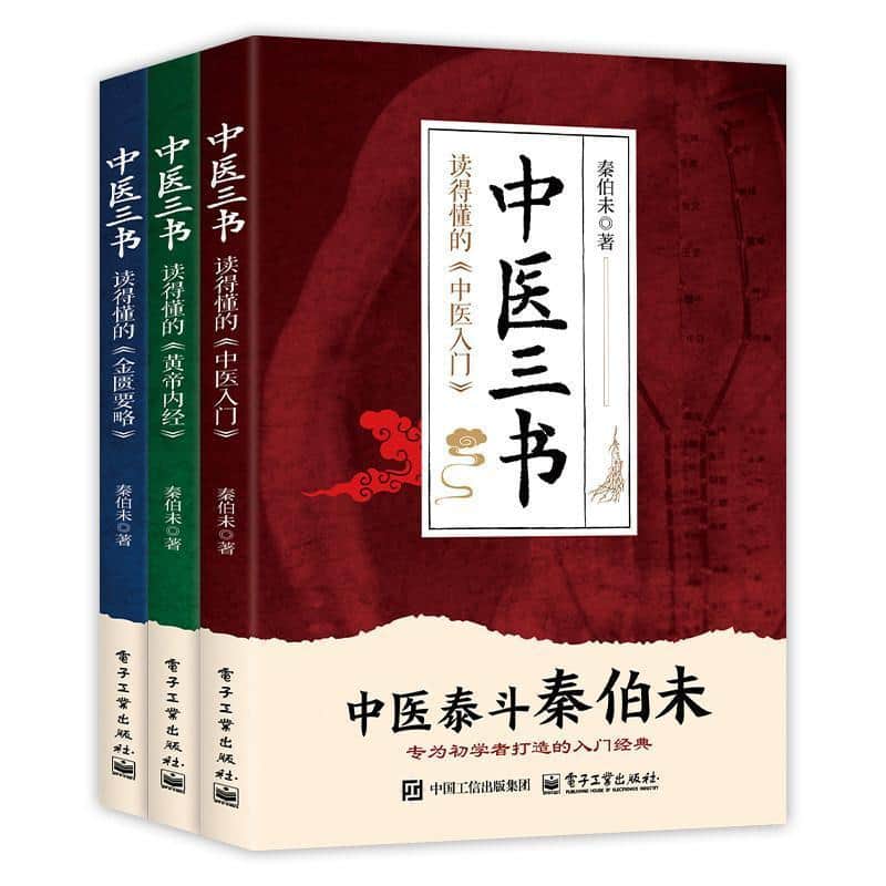 中医三书:读得懂的《黄帝内经》