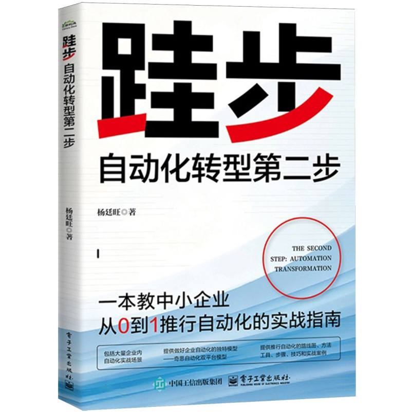 跬步：自动化转型第二步