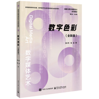数字色彩—全新版
