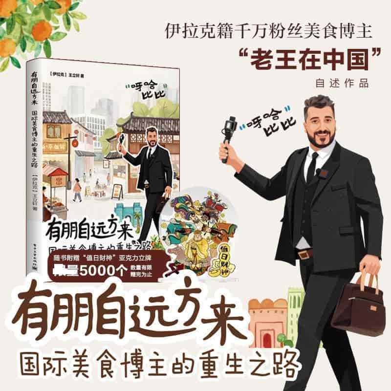 有朋自远方来—国际美食博主的重生之路