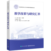 教学改革与研究汇萃